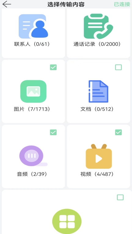 手机搬家克隆图3