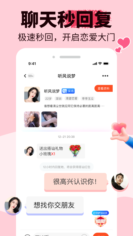 友甜-附近视频聊天交友图2
