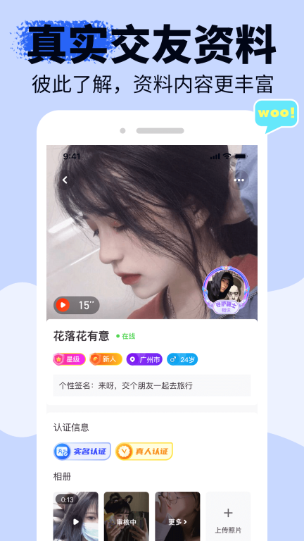 友甜-附近视频聊天交友图3