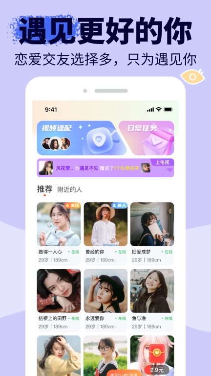 友甜-附近视频聊天交友图1