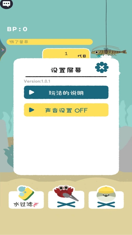 萌鱼泡泡乐-虚无鱼养大记图1