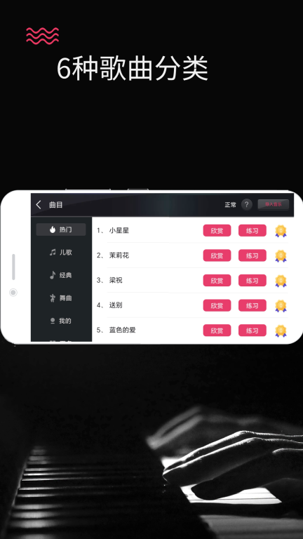 钢琴键盘-弹琴吧钢琴练习图5