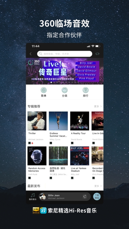 索尼精选Hi-Res音乐图3