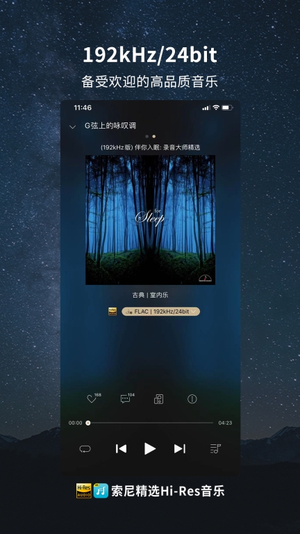 索尼精选Hi-Res音乐图4