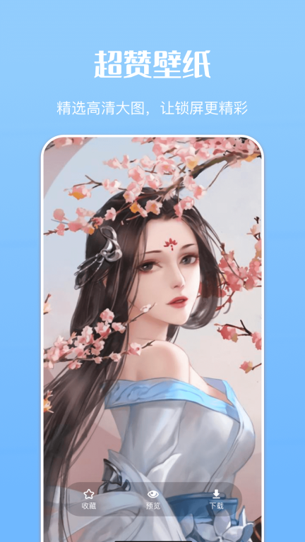 免费主题商店图1