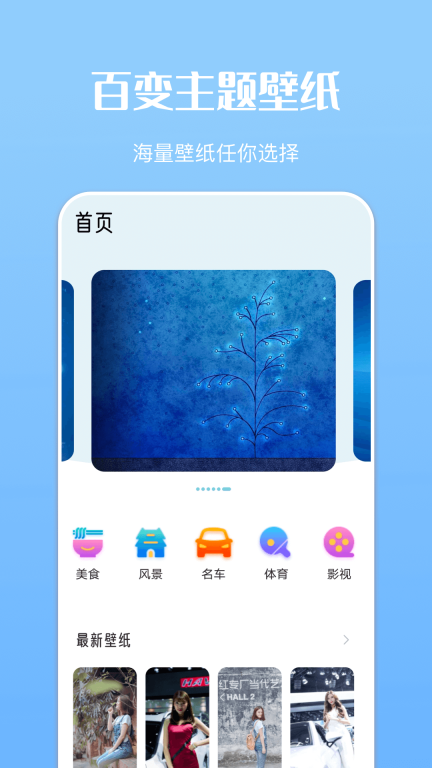 免费主题商店图2