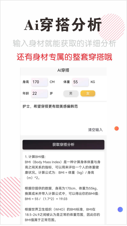 穿搭有范-搭配师一对一服务图2