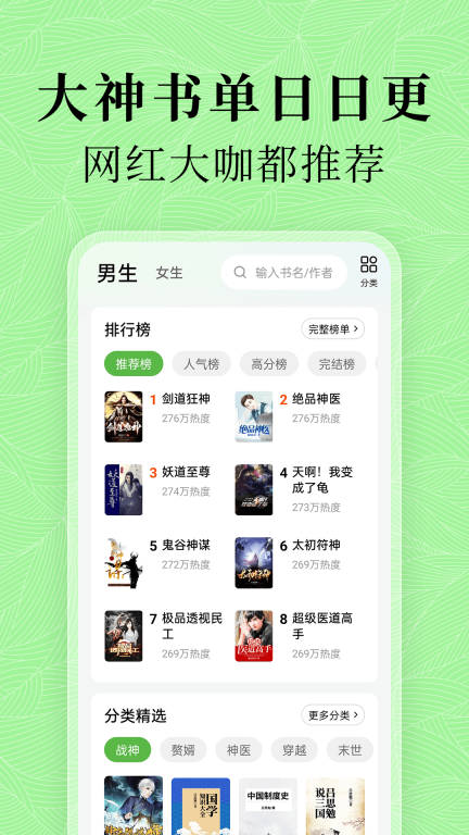 绿豆免费小说-全本免费小说阅读图3