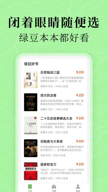 绿豆免费小说-全本免费小说阅读图4