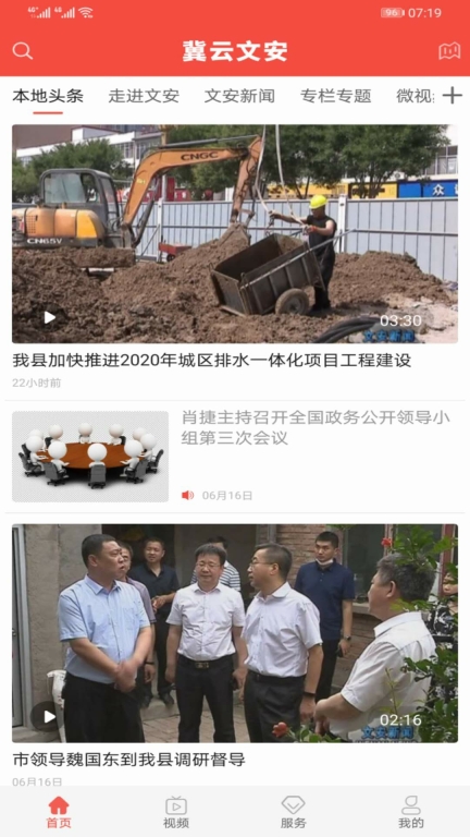 冀云文安图1