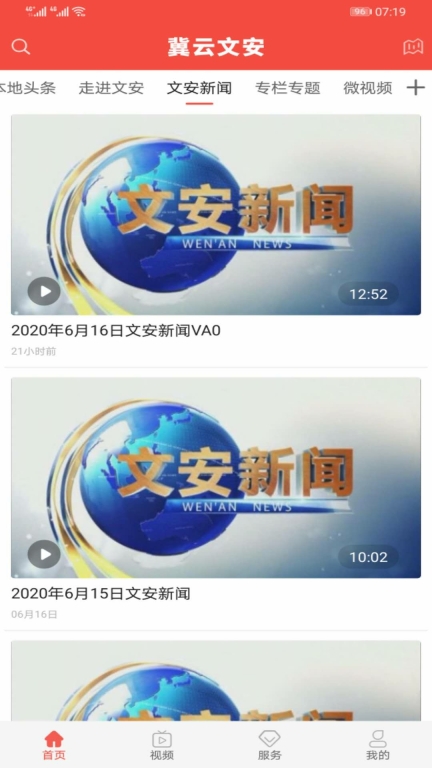 冀云文安图2