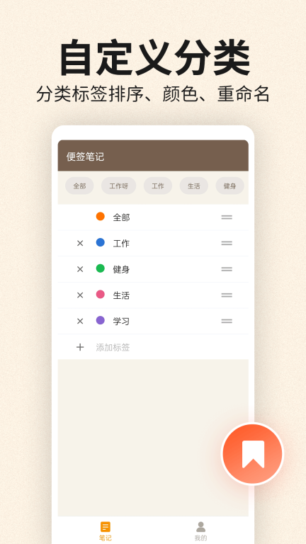 便签笔记-备忘录图3