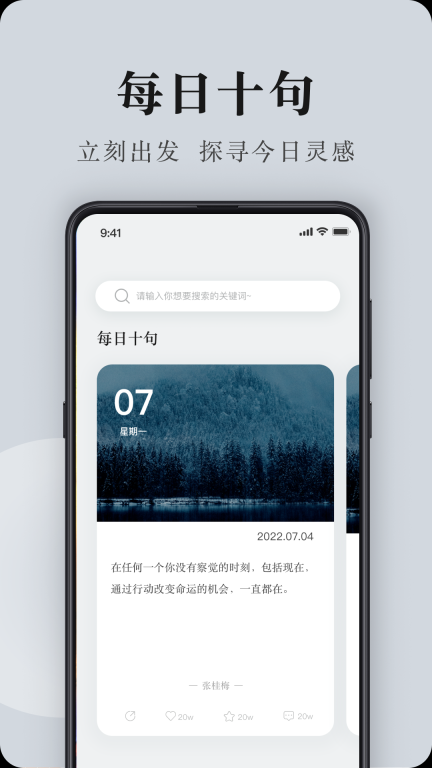 句子控-你的私人句子库图1
