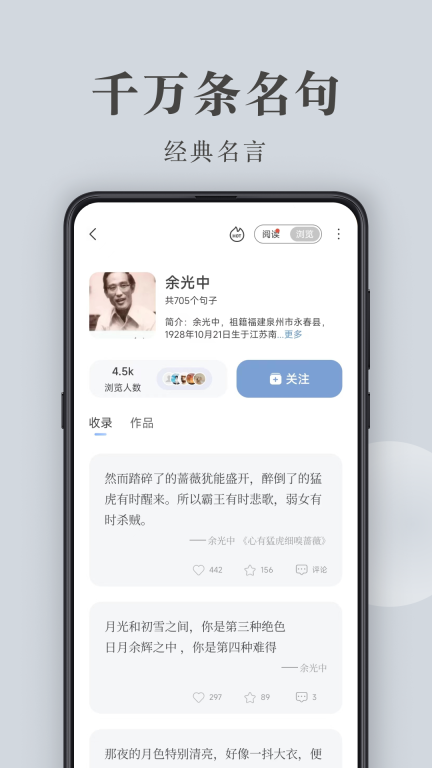 句子控-你的私人句子库图4
