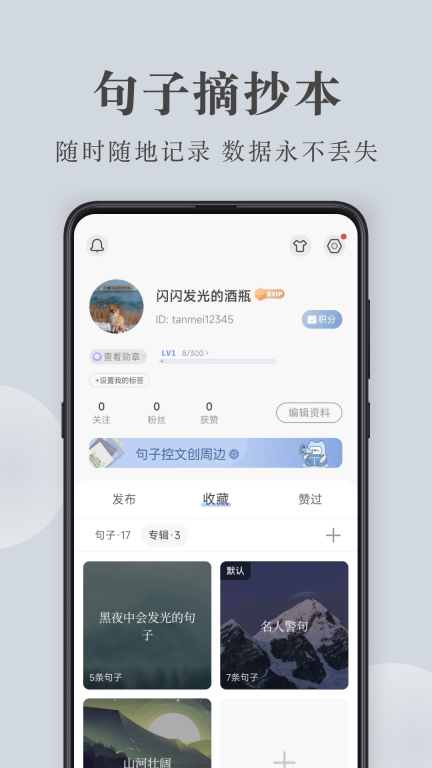句子控-你的私人句子库图5