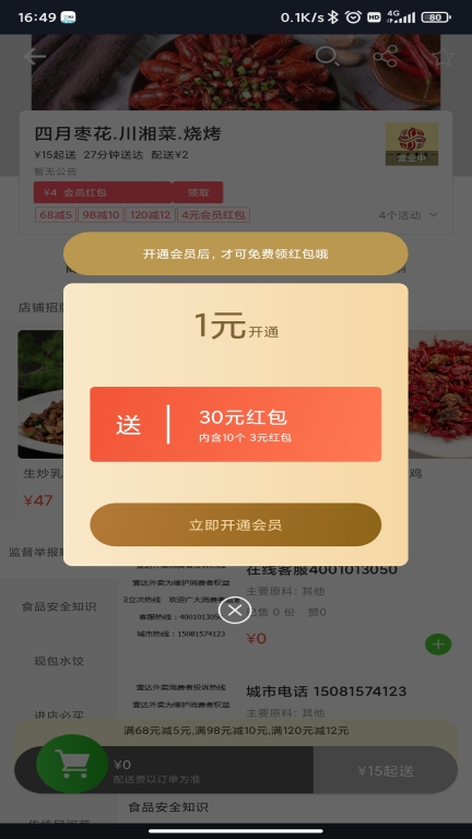 壹达外卖图3