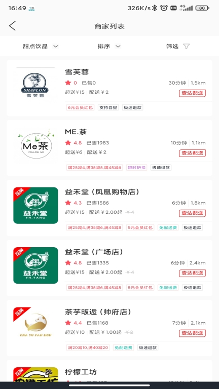 壹达外卖图4