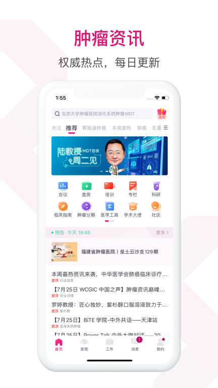 肿瘤医生图1