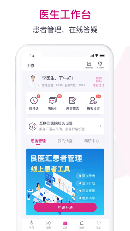 肿瘤医生图2