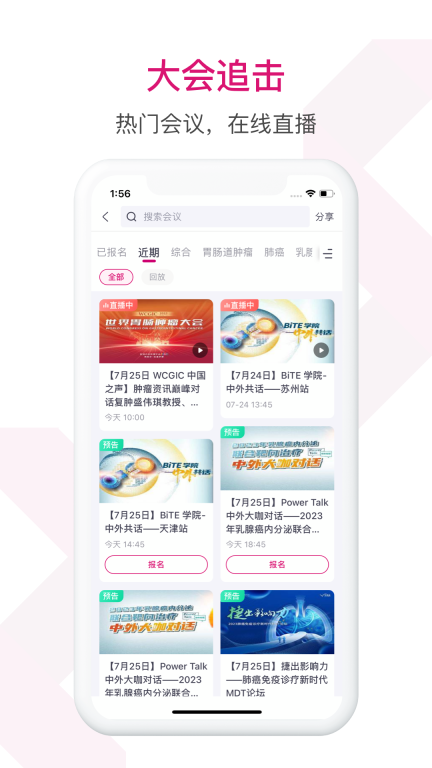 肿瘤医生图3