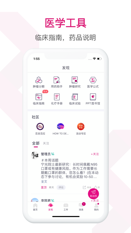 肿瘤医生图4