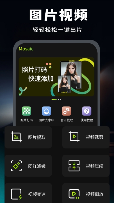 去马赛克-消除笔图1