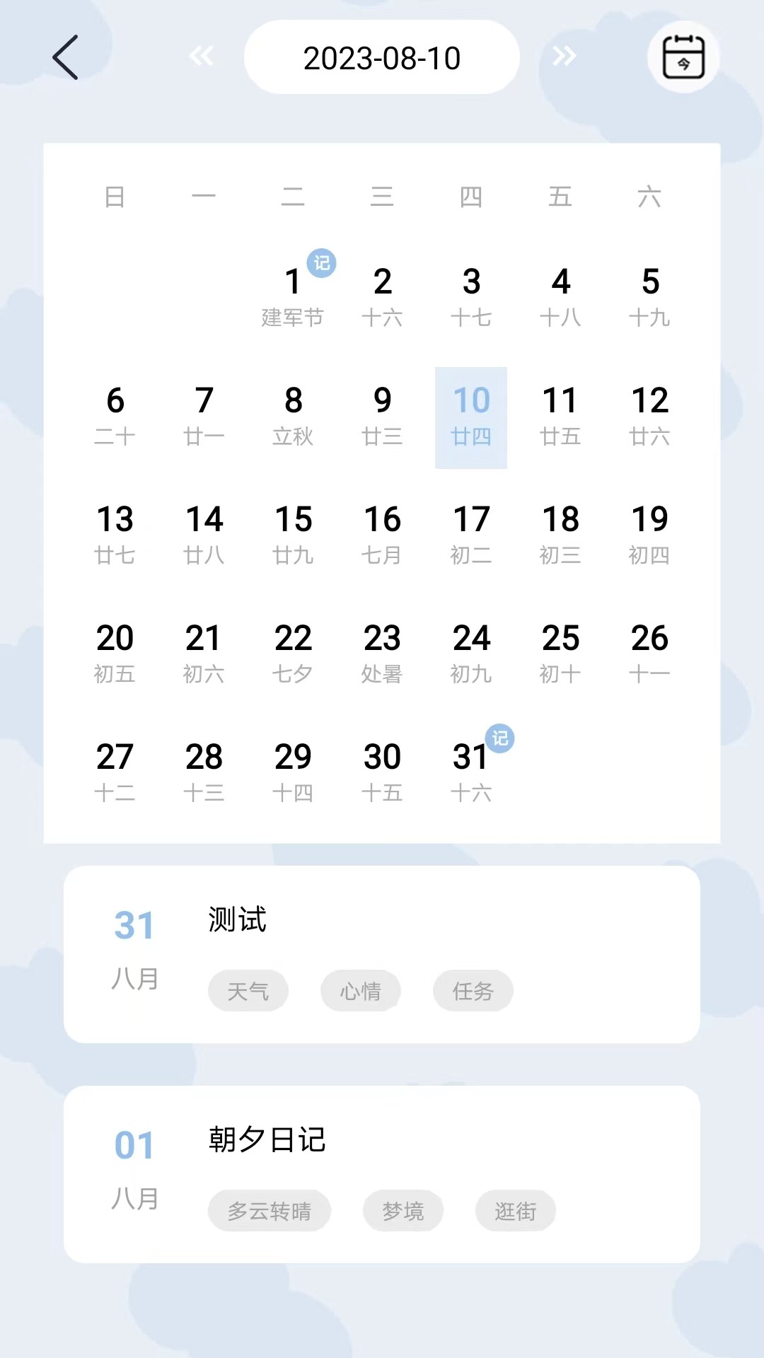 朝夕日记图3