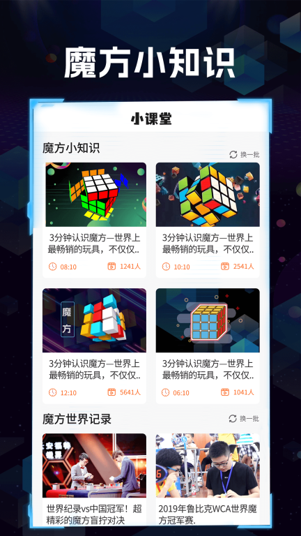 魔方快解-智慧魔方图2