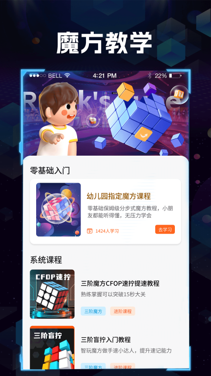 魔方快解-智慧魔方图1