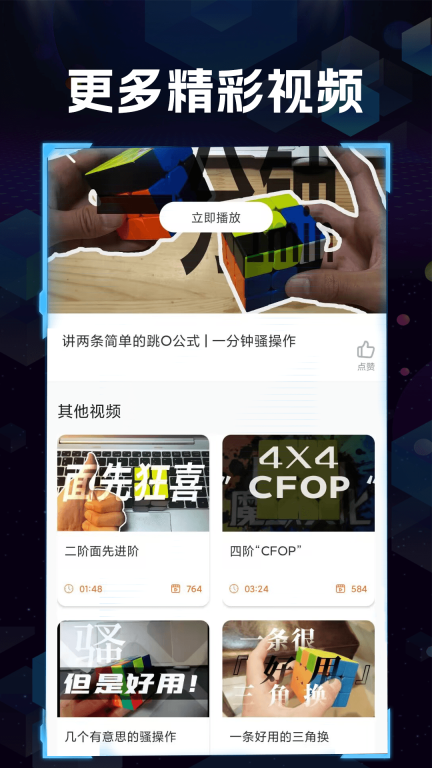 魔方快解-智慧魔方图4