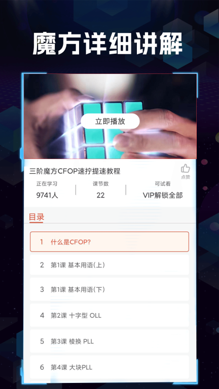 魔方快解-智慧魔方图3