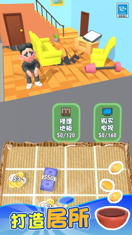 逆袭人生图3
