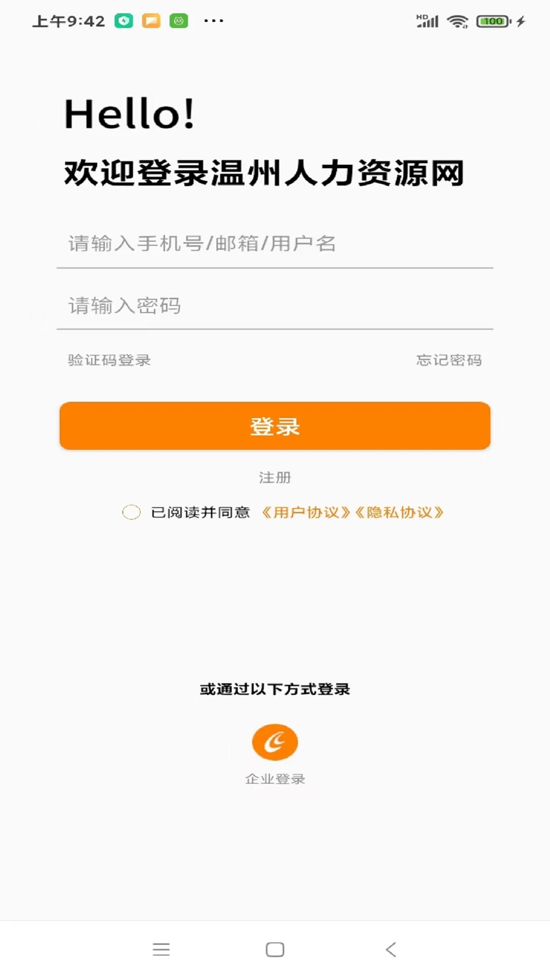 温州人力资源网图3