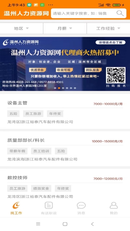 温州人力资源网图4