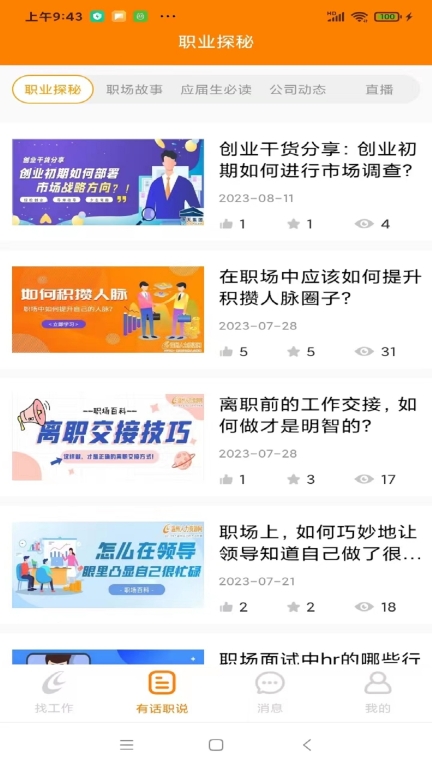 温州人力资源网图5