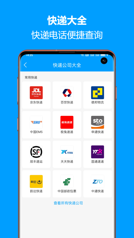 快递查询宝典-查快递单号查包裹图5