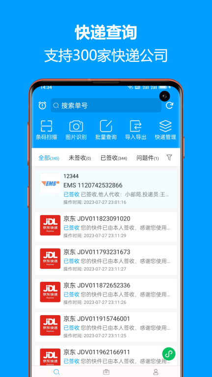 快递查询宝典-查快递单号查包裹图1