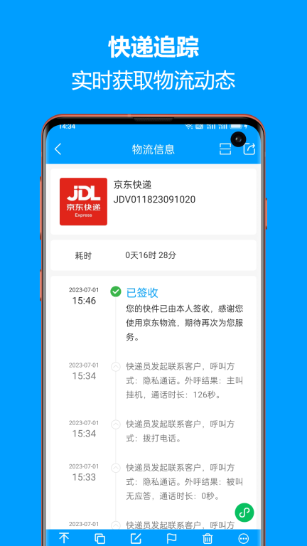 快递查询宝典-查快递单号查包裹图3
