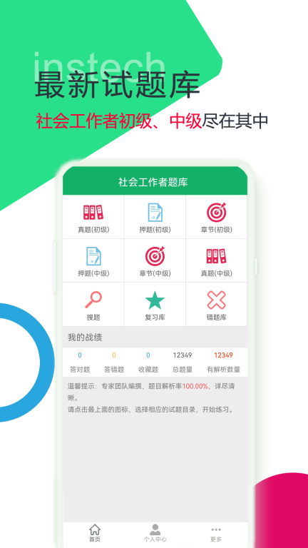 社会工作者题库图1