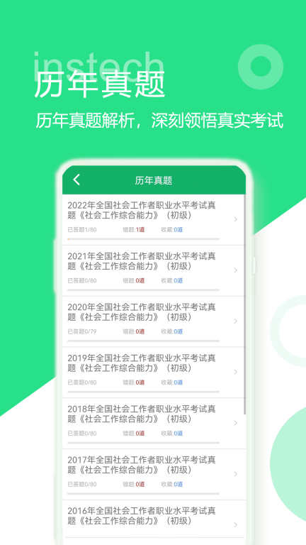 社会工作者题库图3