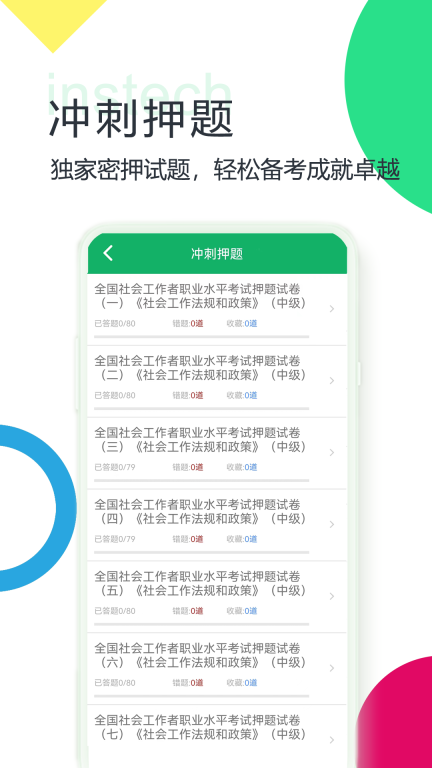 社会工作者题库图4