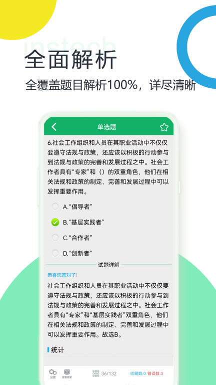 社会工作者题库图5
