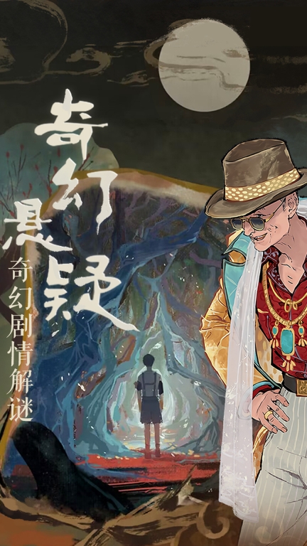 栖云异梦-国风奇幻悬疑解谜图2