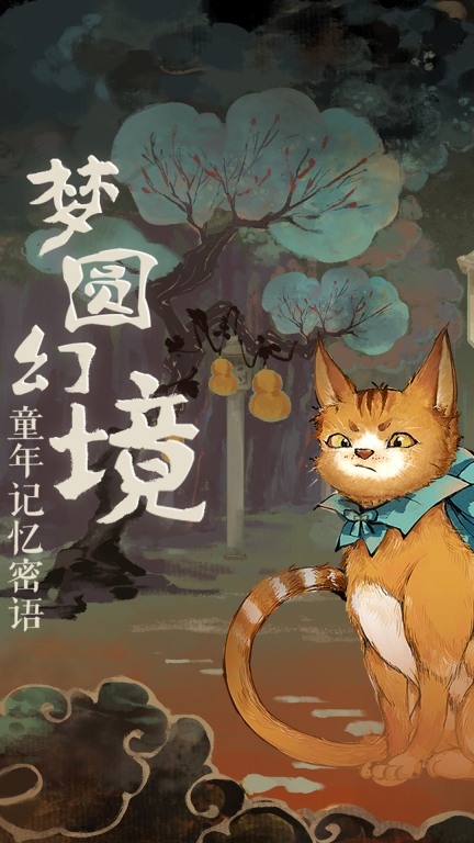 栖云异梦-国风奇幻悬疑解谜图5