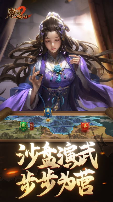 朕的江山2-围城图5