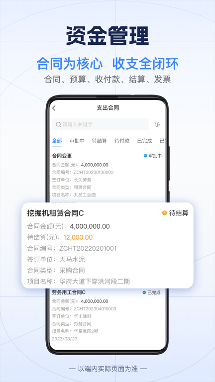 吉工宝-工程项目施工管理图2