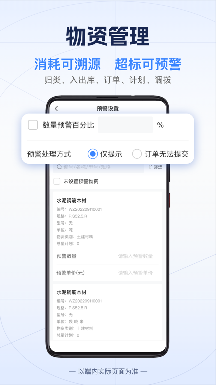 吉工宝-工程项目施工管理图3