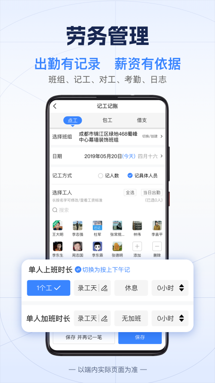 吉工宝-工程项目施工管理图4