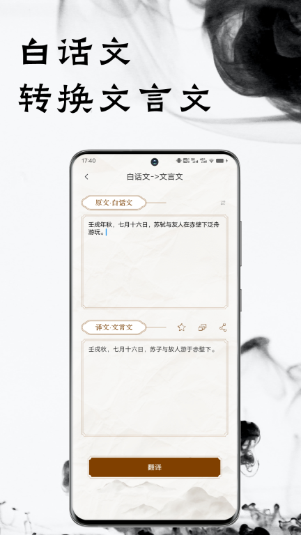 文言文翻译器-古文翻译图2