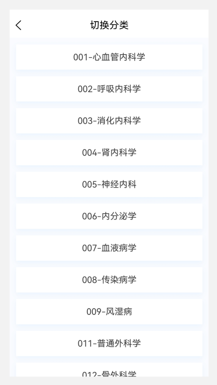 临床医学新题库图1